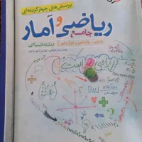 کتاب تست ریاضی خیلی سبز