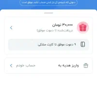 کد هدیه بزنین ۳۰ تومان