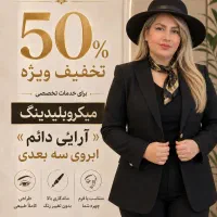 آرایش دائم میکرو بلیدینگ صورت