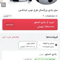 مبل بادی|مبلمان خانگی و میز عسلی|تهران, زنجان جنوبی|دیوار