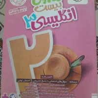 کتاب کار زبان دوازدهم ماجرای بیست