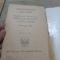 کتاب های قدیمی لطفا تریخ هاش رو نگاه کنید|کتاب و مجله تاریخی|کرج, شهرک شهرداری|دیوار