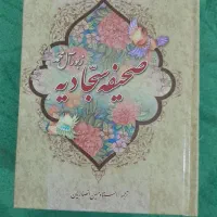 صحیفه سجادیه