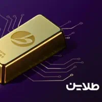 طلای رایگان نمیخوای