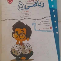 کتاب کار ریاضی مبتکران پنجم|لوازم التحریر|اصفهان, خواجو|دیوار