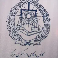 مشاوره و قبول وکالت پس از احراز شرایط پرونده