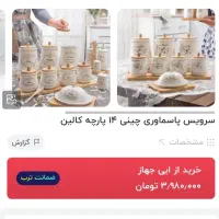 پاسماوری|ظروف سرو و پذیرایی|مشهد, امیریه|دیوار