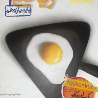 کتاب خیلی سبز کنکور