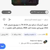 کیبورد(صفحه کلید) تسکو مدل tk 8124(مخصوص بازی)|قطعات و لوازم جانبی رایانه|زابل, |دیوار