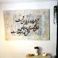 تابلو نقاشی خط فرش  ابعادبزرگ هنر دست(نیم بها)