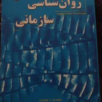 کتاب روان شناسی سازمانی