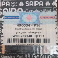 لنت جلوی برلیانس