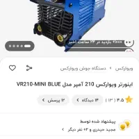 دستگاه جوش ویوارکس با گارانتی زرند