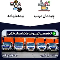 حمل اسباب اثاثیه با35/تخفیف|خدمات حمل و نقل|پاکدشت, |دیوار