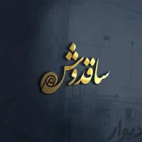 قالیشویی ساقدوش رودهن مهراباد گیلاوند
