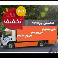خدمات باربری اسبابکشی بسته بندی اثاث منزل وشهرستان|خدمات حمل و نقل|تهران, چیتگر شمالی|دیوار