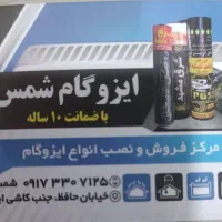 پخش و نصب ایزوگام