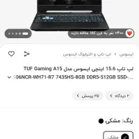 لپتاپ گیمینگ(فوری)