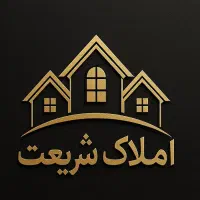 تجاری-32-متر-حاشیه-شریعتی