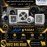 مرجع تخصصی هواکش و تهویه