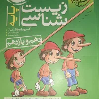 کتاب کنکوری تجربی|کتاب و مجله آموزشی|تهران, بلوار کشاورز|دیوار