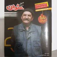 مجله و جدول