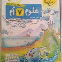 علوم هفتم خیلی سبز