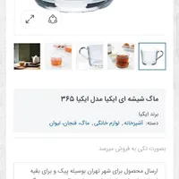 ماگ ایکیا|ظروف سرو و پذیرایی|تهران, ارم|دیوار