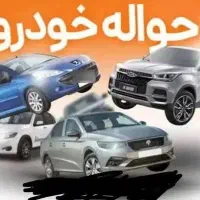 حواله خودرو تارا دستی