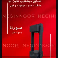 چراغ چمنی  پارکی باغی و ویلایی مدل سورنا|لامپ و چراغ|تهران, خاوران|دیوار