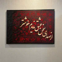 تابلو کالیگرافی