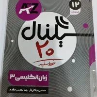 کتاب کار زبان انگلیسی سیگنال بیست، دوازدهم تجربی