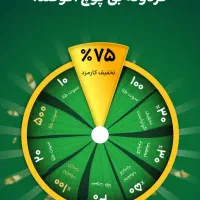 گردونه جدید اکوگلد