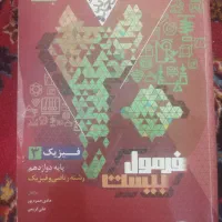 فرمول بیست فیزیک۳