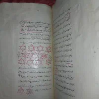 نسخه خطی قاجاری علوم غ ر ی ب ه|کتاب و مجله مذهبی|چهاردانگه (تهران), |دیوار