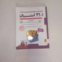 کتاب 1+31 استان