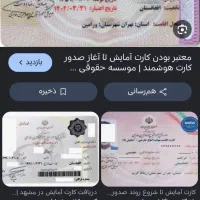 سه عدد کارت شناسایی گمشده