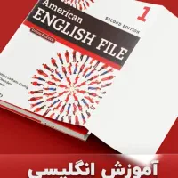 کتاب امریکن انگلیش فایل