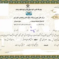 اخذمدرک دیپلم معادل بااستعلام برای اشتغال در شرکت
