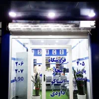 دعوت به همکاری در فروشگاه ایساکو داودی
