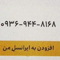 چند سیم‌کارت ایرانسل بدون زنگ خور بفروش می‌رسد|سیم‌کارت|بندرعباس, |دیوار