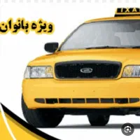 استخدام راننده خانم در آژانس بانوان