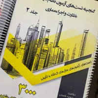 کتاب تست آزمون نظام مهندسی