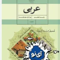 تدریس عربی هفتم،هشتم ونهم