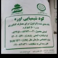 خریدار کود اوره حواله کود و حواله کنسانتره و ارد