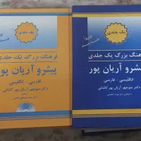 فرهنگ لغت اریان پور