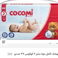 پوشک کوکومی