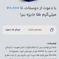 کد دعوت میلی