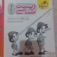 کتاب تست جامع پینوکیو زیست|کتاب و مجله آموزشی|کرج, آق تپه|دیوار