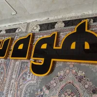 حروف چلنیوم قهوه سرای